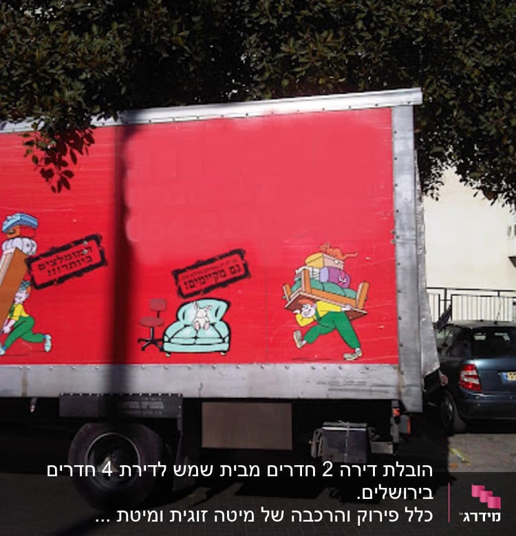 המשאית. המשאית שהובילה לנו את הדברים מבית שמש לירושלים :)